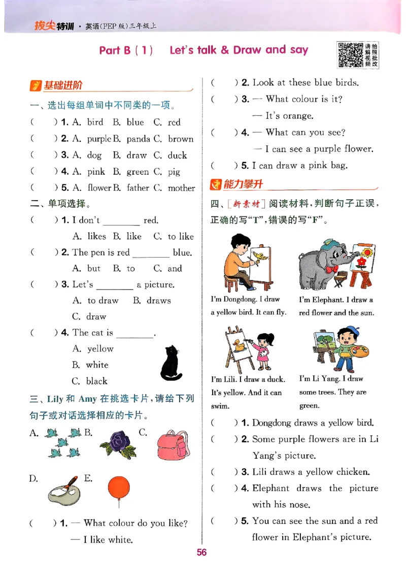 三年级英语上册人教PEP版25秋《拔尖特训》_25秋《拔尖特训》小学语数英各版本_3-6年级英语上册人教PEP版25秋《拔尖特训》_三年级英语上册人教PEP版25秋《拔尖特训》