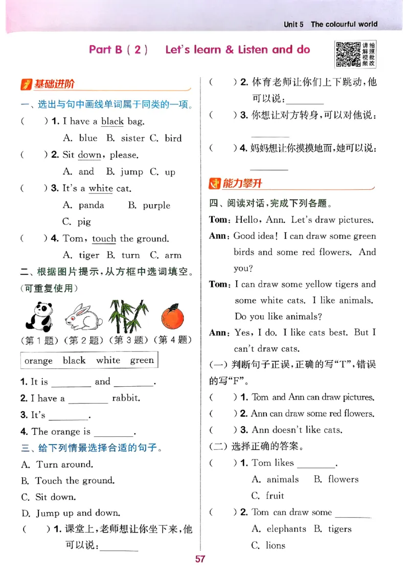 三年级英语上册人教PEP版25秋《拔尖特训》_25秋《拔尖特训》小学语数英各版本_3-6年级英语上册人教PEP版25秋《拔尖特训》_三年级英语上册人教PEP版25秋《拔尖特训》