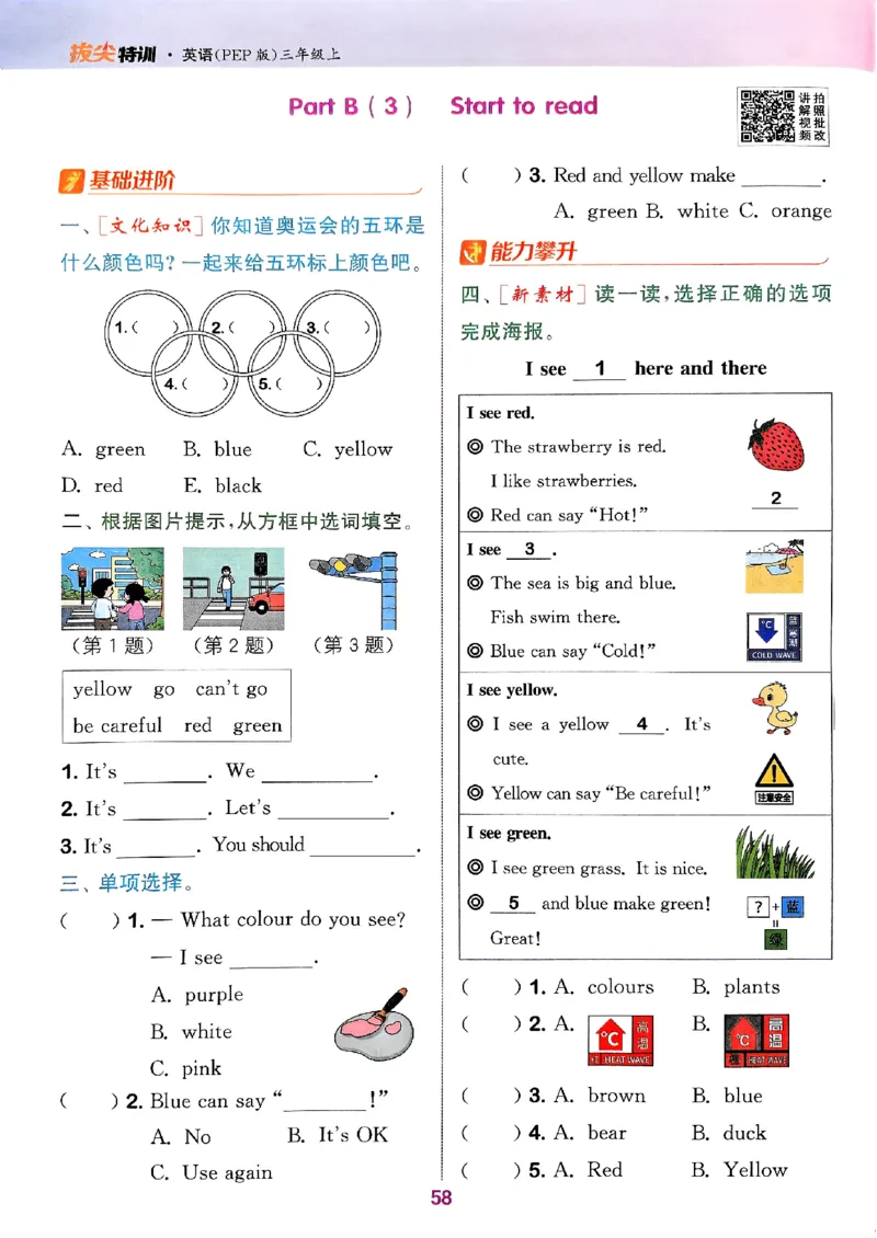 三年级英语上册人教PEP版25秋《拔尖特训》_25秋《拔尖特训》小学语数英各版本_3-6年级英语上册人教PEP版25秋《拔尖特训》_三年级英语上册人教PEP版25秋《拔尖特训》