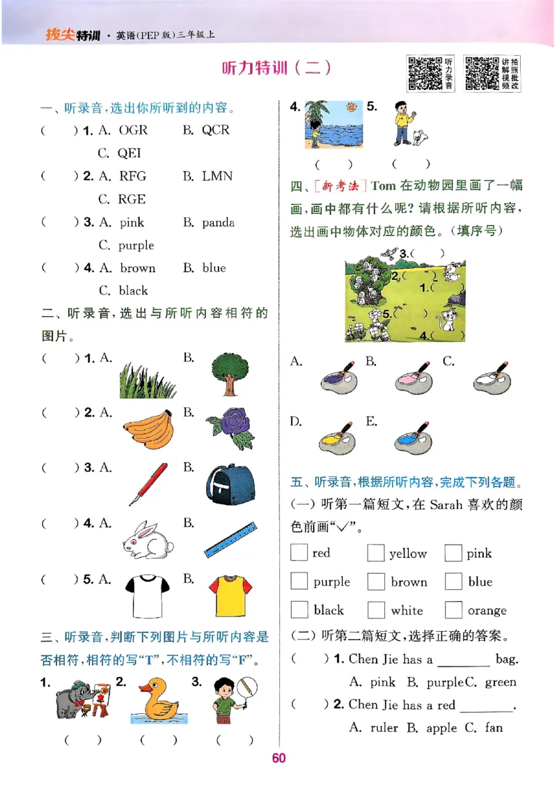 三年级英语上册人教PEP版25秋《拔尖特训》_25秋《拔尖特训》小学语数英各版本_3-6年级英语上册人教PEP版25秋《拔尖特训》_三年级英语上册人教PEP版25秋《拔尖特训》