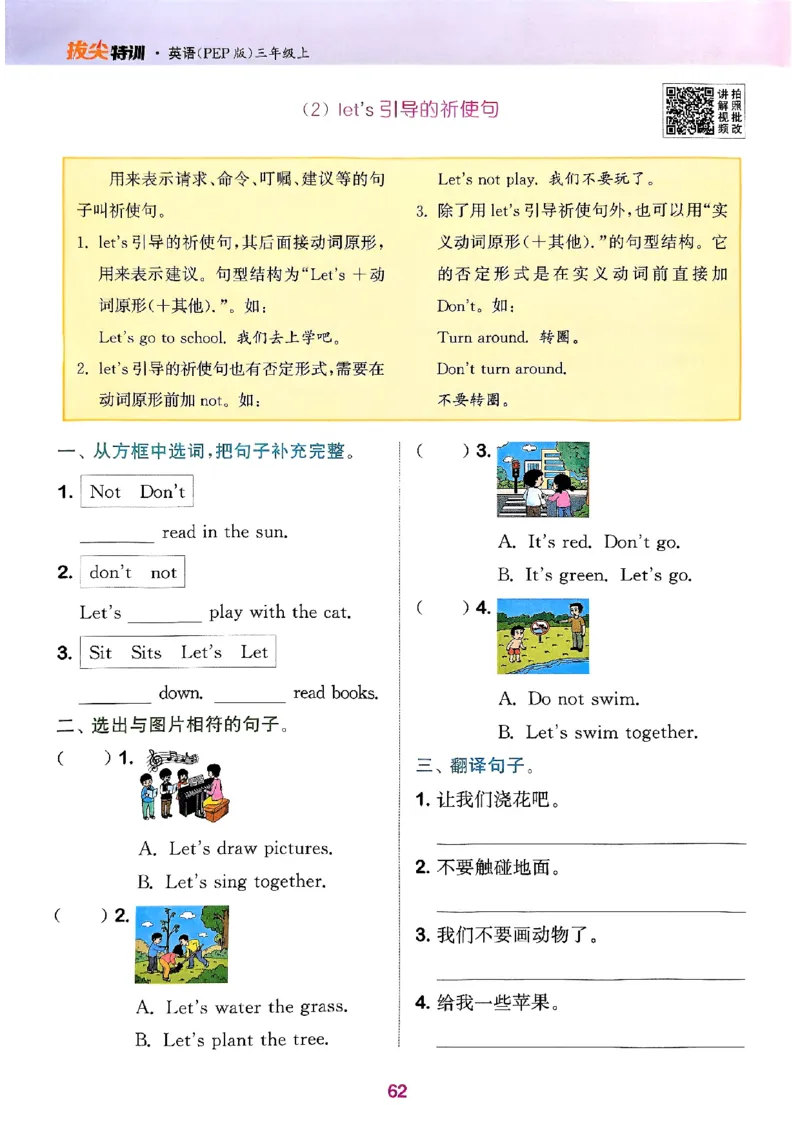 三年级英语上册人教PEP版25秋《拔尖特训》_25秋《拔尖特训》小学语数英各版本_3-6年级英语上册人教PEP版25秋《拔尖特训》_三年级英语上册人教PEP版25秋《拔尖特训》