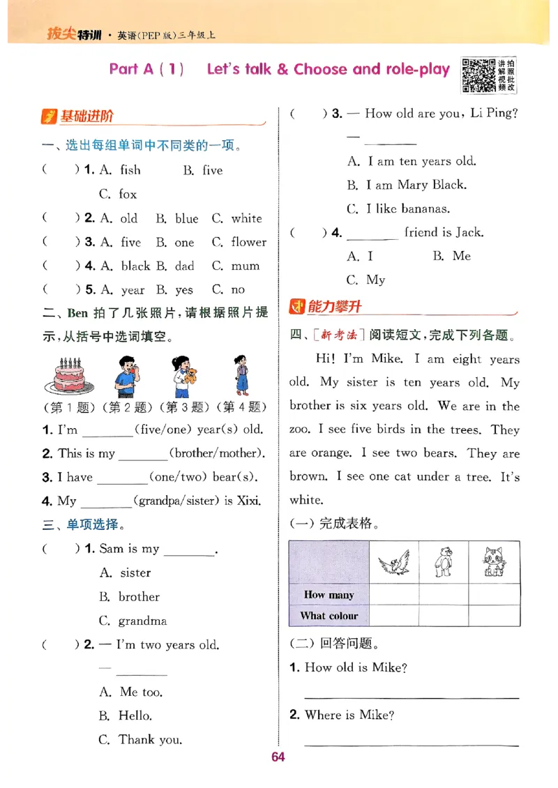 三年级英语上册人教PEP版25秋《拔尖特训》_25秋《拔尖特训》小学语数英各版本_3-6年级英语上册人教PEP版25秋《拔尖特训》_三年级英语上册人教PEP版25秋《拔尖特训》