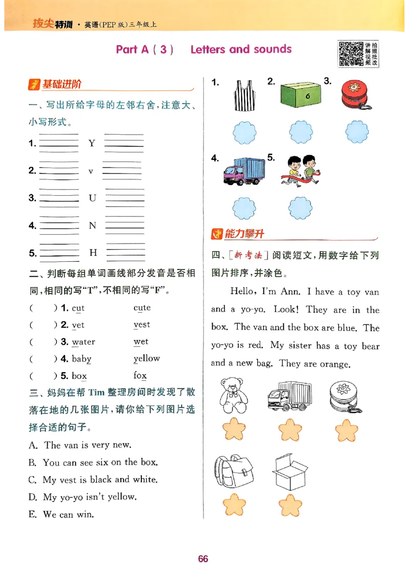 三年级英语上册人教PEP版25秋《拔尖特训》_25秋《拔尖特训》小学语数英各版本_3-6年级英语上册人教PEP版25秋《拔尖特训》_三年级英语上册人教PEP版25秋《拔尖特训》