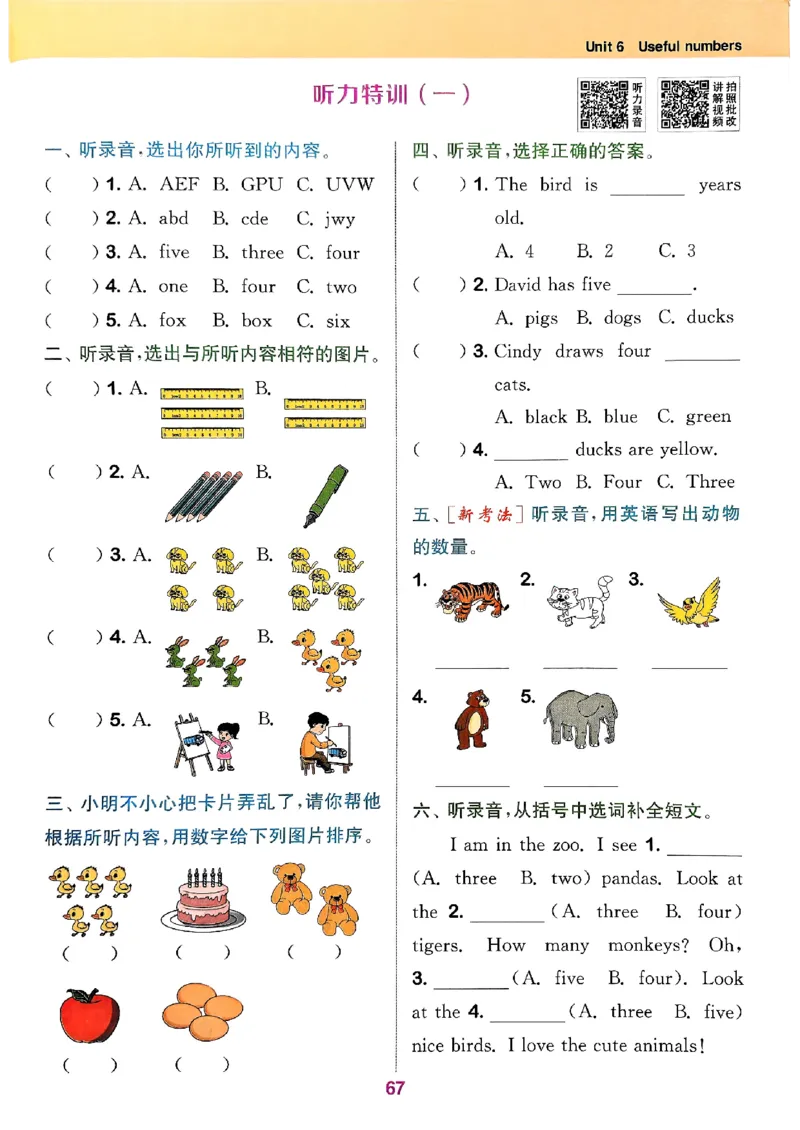 三年级英语上册人教PEP版25秋《拔尖特训》_25秋《拔尖特训》小学语数英各版本_3-6年级英语上册人教PEP版25秋《拔尖特训》_三年级英语上册人教PEP版25秋《拔尖特训》