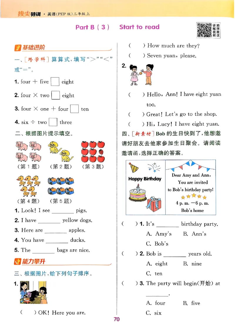 三年级英语上册人教PEP版25秋《拔尖特训》_25秋《拔尖特训》小学语数英各版本_3-6年级英语上册人教PEP版25秋《拔尖特训》_三年级英语上册人教PEP版25秋《拔尖特训》