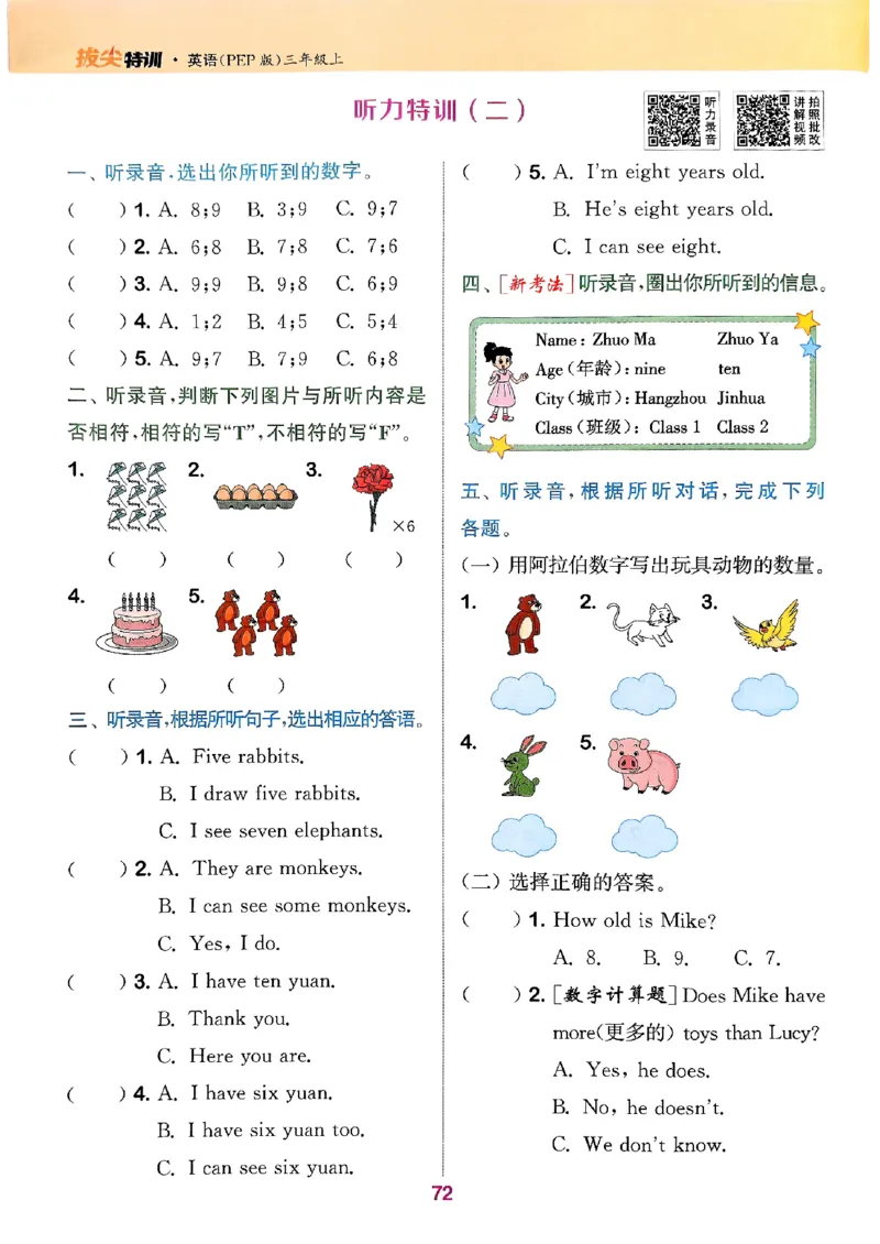 三年级英语上册人教PEP版25秋《拔尖特训》_25秋《拔尖特训》小学语数英各版本_3-6年级英语上册人教PEP版25秋《拔尖特训》_三年级英语上册人教PEP版25秋《拔尖特训》