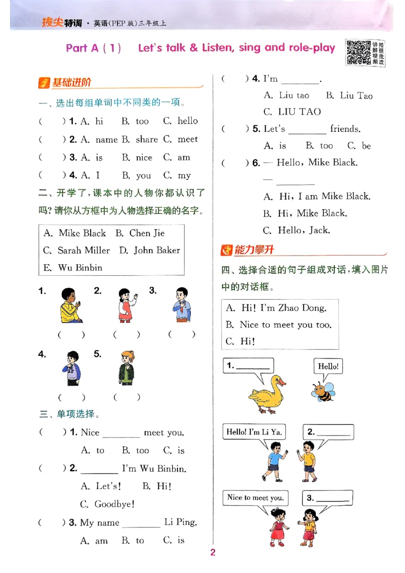 三年级英语上册人教PEP版25秋《拔尖特训》_25秋《拔尖特训》小学语数英各版本_3-6年级英语上册人教PEP版25秋《拔尖特训》_三年级英语上册人教PEP版25秋《拔尖特训》