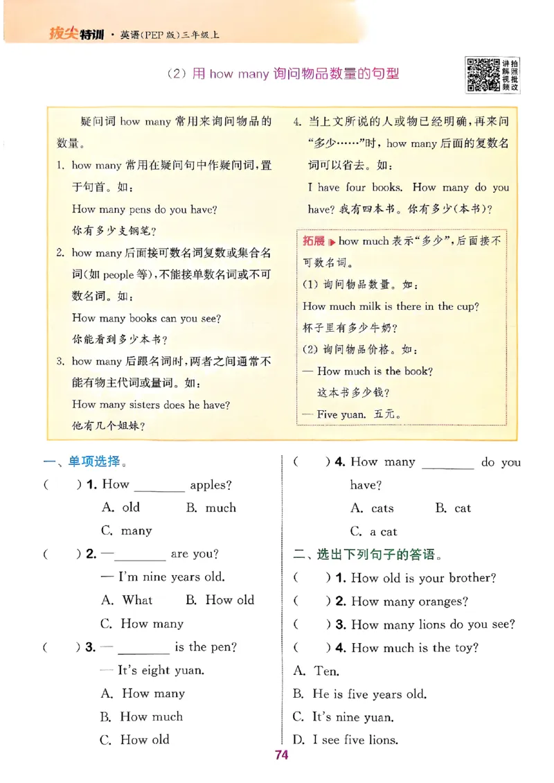 三年级英语上册人教PEP版25秋《拔尖特训》_25秋《拔尖特训》小学语数英各版本_3-6年级英语上册人教PEP版25秋《拔尖特训》_三年级英语上册人教PEP版25秋《拔尖特训》