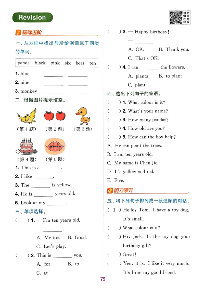 三年级英语上册人教PEP版25秋《拔尖特训》_25秋《拔尖特训》小学语数英各版本_3-6年级英语上册人教PEP版25秋《拔尖特训》_三年级英语上册人教PEP版25秋《拔尖特训》