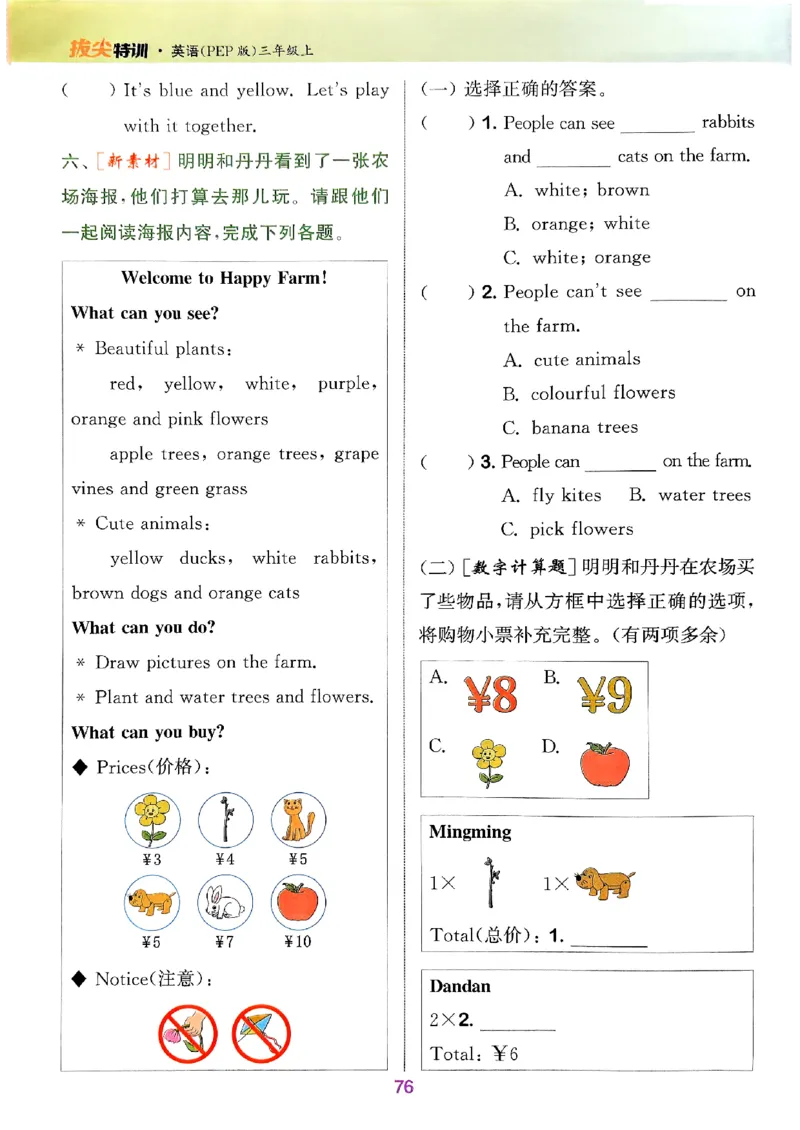 三年级英语上册人教PEP版25秋《拔尖特训》_25秋《拔尖特训》小学语数英各版本_3-6年级英语上册人教PEP版25秋《拔尖特训》_三年级英语上册人教PEP版25秋《拔尖特训》
