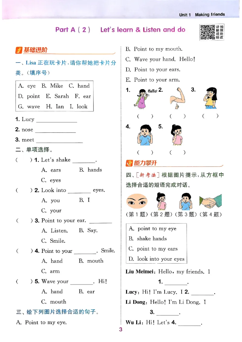 三年级英语上册人教PEP版25秋《拔尖特训》_25秋《拔尖特训》小学语数英各版本_3-6年级英语上册人教PEP版25秋《拔尖特训》_三年级英语上册人教PEP版25秋《拔尖特训》