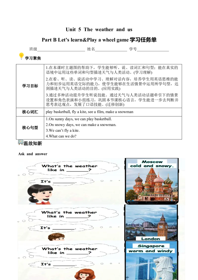 Unit5第5课时PartBLet&rsquo;slearn&Playawheelgame(学习任务单)_4上-新英语人教PEP版（2025持续更新）_01.英语4上-教案+PPT课件+学习任务单+练习第1套齐全_3学习任务单