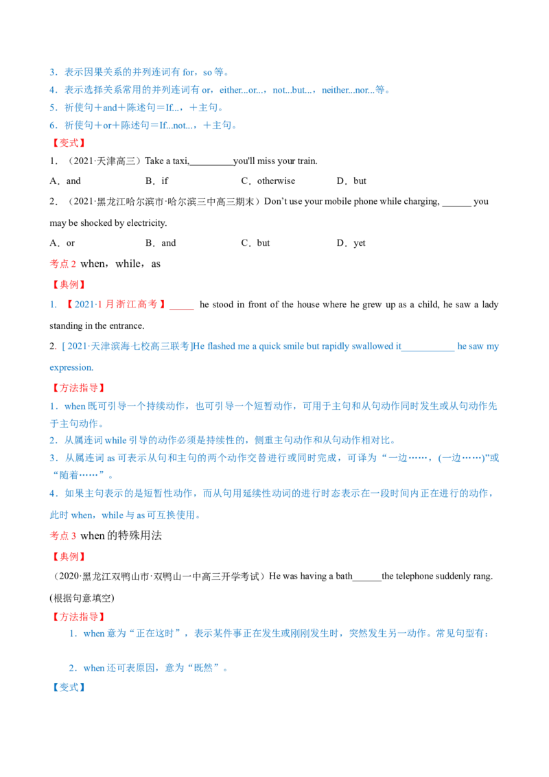 专题11状语从句及并列句第11讲-状语从句及并列句---2022年高考英语一轮复习讲练测（新教材新高考）（讲）（学生版）_03高考英语_新高考复习资料_2022年新高考资料