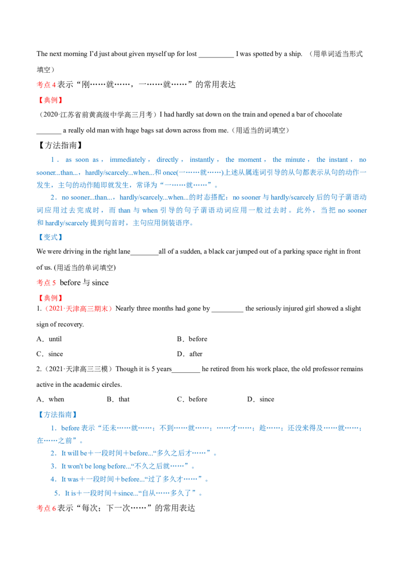专题11状语从句及并列句第11讲-状语从句及并列句---2022年高考英语一轮复习讲练测（新教材新高考）（讲）（学生版）_03高考英语_新高考复习资料_2022年新高考资料