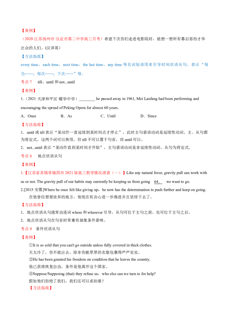 专题11状语从句及并列句第11讲-状语从句及并列句---2022年高考英语一轮复习讲练测（新教材新高考）（讲）（学生版）_03高考英语_新高考复习资料_2022年新高考资料