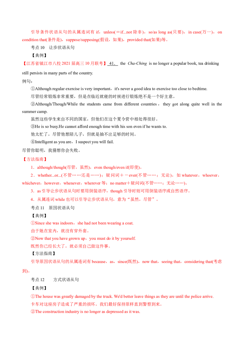 专题11状语从句及并列句第11讲-状语从句及并列句---2022年高考英语一轮复习讲练测（新教材新高考）（讲）（学生版）_03高考英语_新高考复习资料_2022年新高考资料