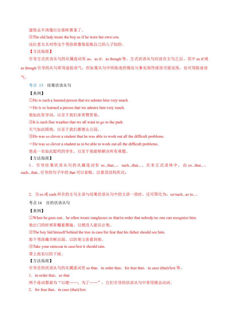 专题11状语从句及并列句第11讲-状语从句及并列句---2022年高考英语一轮复习讲练测（新教材新高考）（讲）（学生版）_03高考英语_新高考复习资料_2022年新高考资料