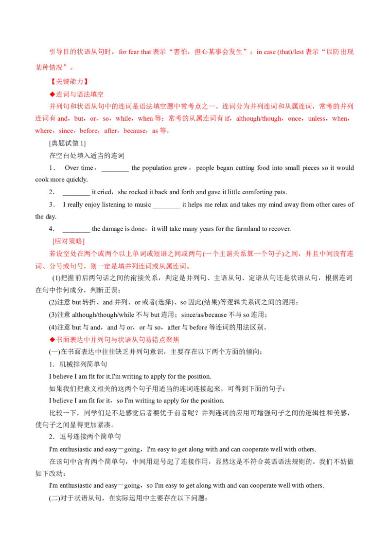 专题11状语从句及并列句第11讲-状语从句及并列句---2022年高考英语一轮复习讲练测（新教材新高考）（讲）（学生版）_03高考英语_新高考复习资料_2022年新高考资料