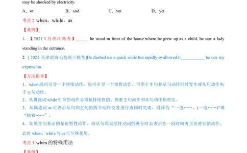 专题11状语从句及并列句第11讲-状语从句及并列句---2022年高考英语一轮复习讲练测（新教材新高考）（讲）（学生版）_03高考英语_新高考复习资料_2022年新高考资料