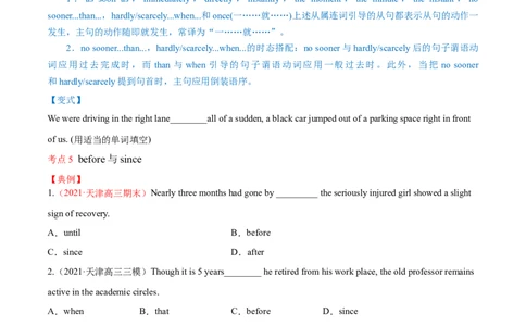 专题11状语从句及并列句第11讲-状语从句及并列句---2022年高考英语一轮复习讲练测（新教材新高考）（讲）（学生版）_03高考英语_新高考复习资料_2022年新高考资料