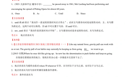 专题11状语从句及并列句第11讲-状语从句及并列句---2022年高考英语一轮复习讲练测（新教材新高考）（讲）（学生版）_03高考英语_新高考复习资料_2022年新高考资料