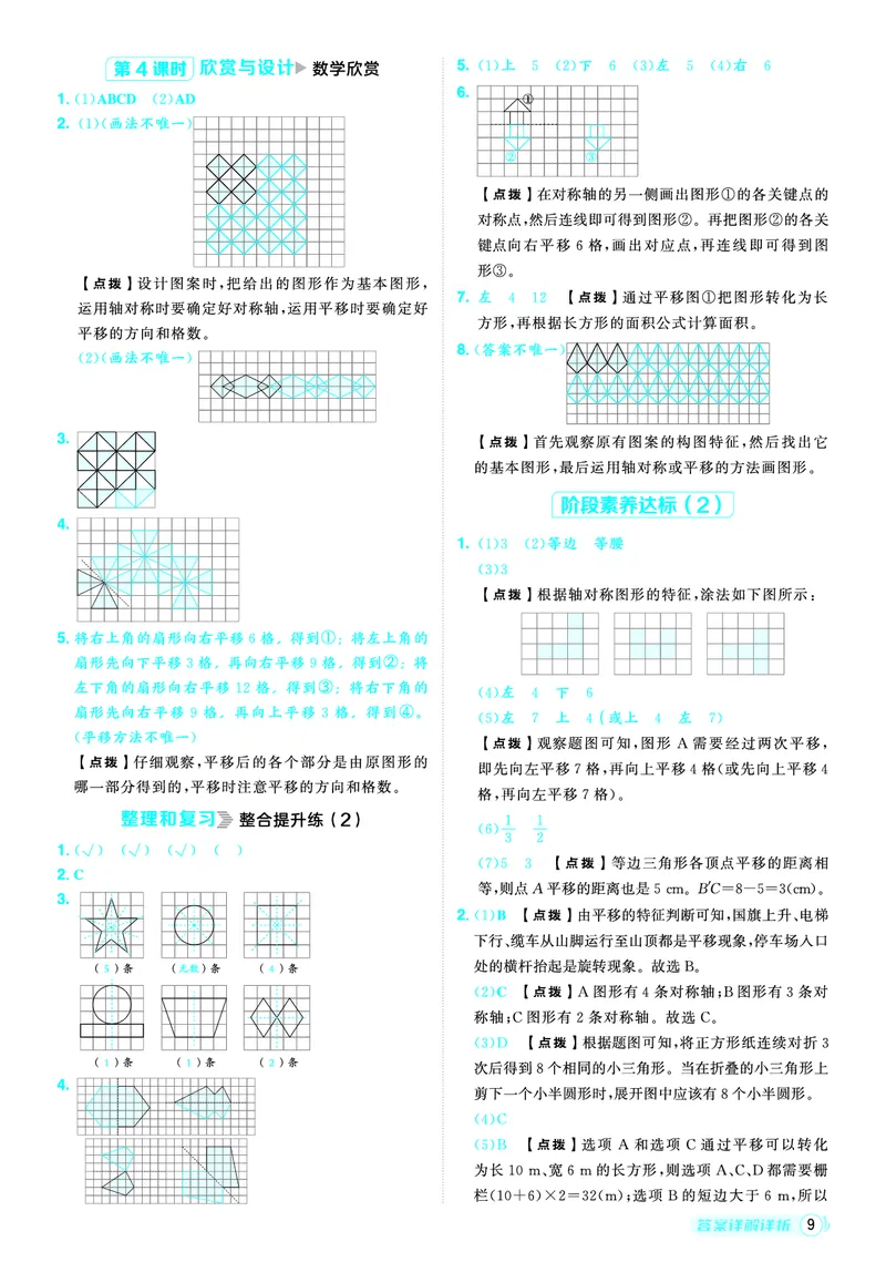 25秋典中点五年级数学上（BS版）答案_25秋《典中点》系列_1-6年级数学上册各版本《典中点》（抢先版）_25秋1-6年级数学上册北师版《典中点》（抢先版）