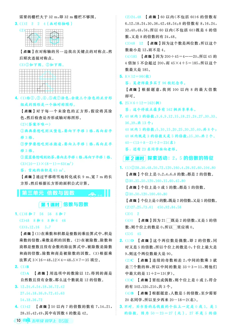 25秋典中点五年级数学上（BS版）答案_25秋《典中点》系列_1-6年级数学上册各版本《典中点》（抢先版）_25秋1-6年级数学上册北师版《典中点》（抢先版）