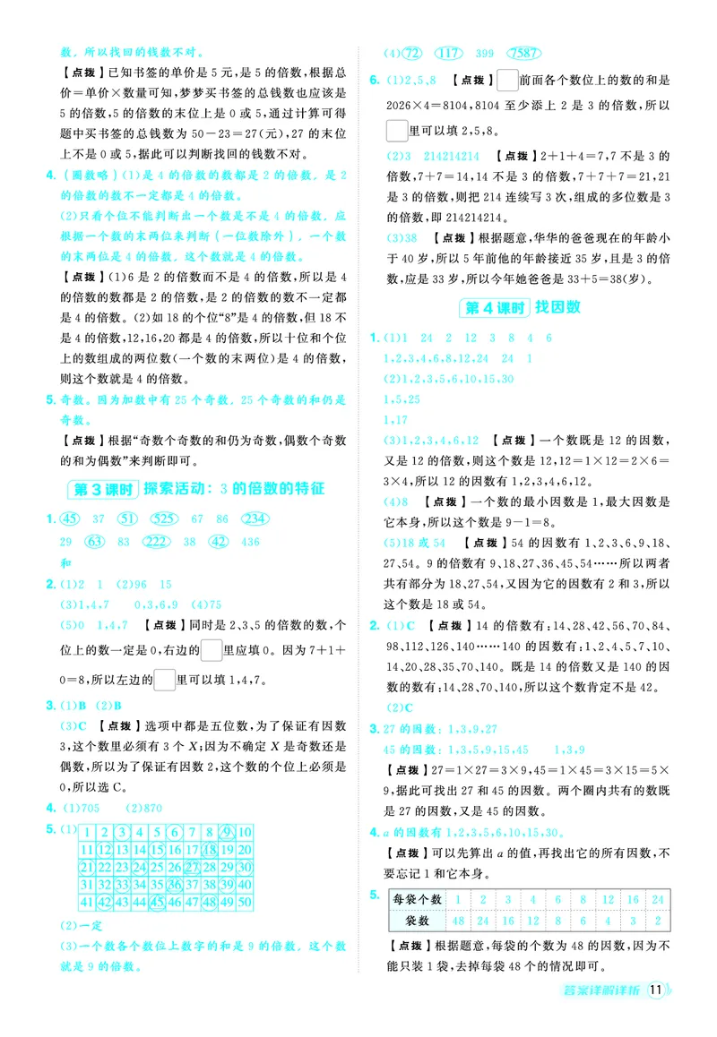 25秋典中点五年级数学上（BS版）答案_25秋《典中点》系列_1-6年级数学上册各版本《典中点》（抢先版）_25秋1-6年级数学上册北师版《典中点》（抢先版）
