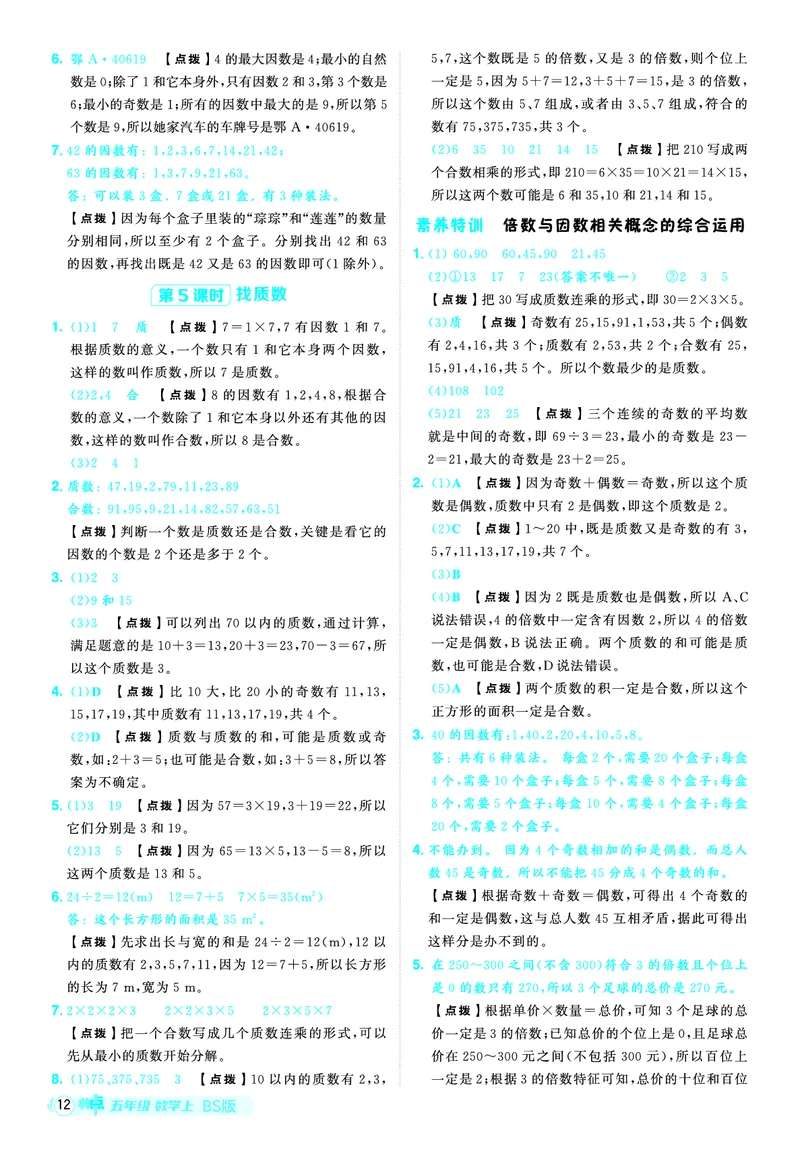 25秋典中点五年级数学上（BS版）答案_25秋《典中点》系列_1-6年级数学上册各版本《典中点》（抢先版）_25秋1-6年级数学上册北师版《典中点》（抢先版）