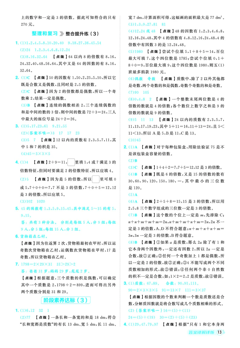 25秋典中点五年级数学上（BS版）答案_25秋《典中点》系列_1-6年级数学上册各版本《典中点》（抢先版）_25秋1-6年级数学上册北师版《典中点》（抢先版）