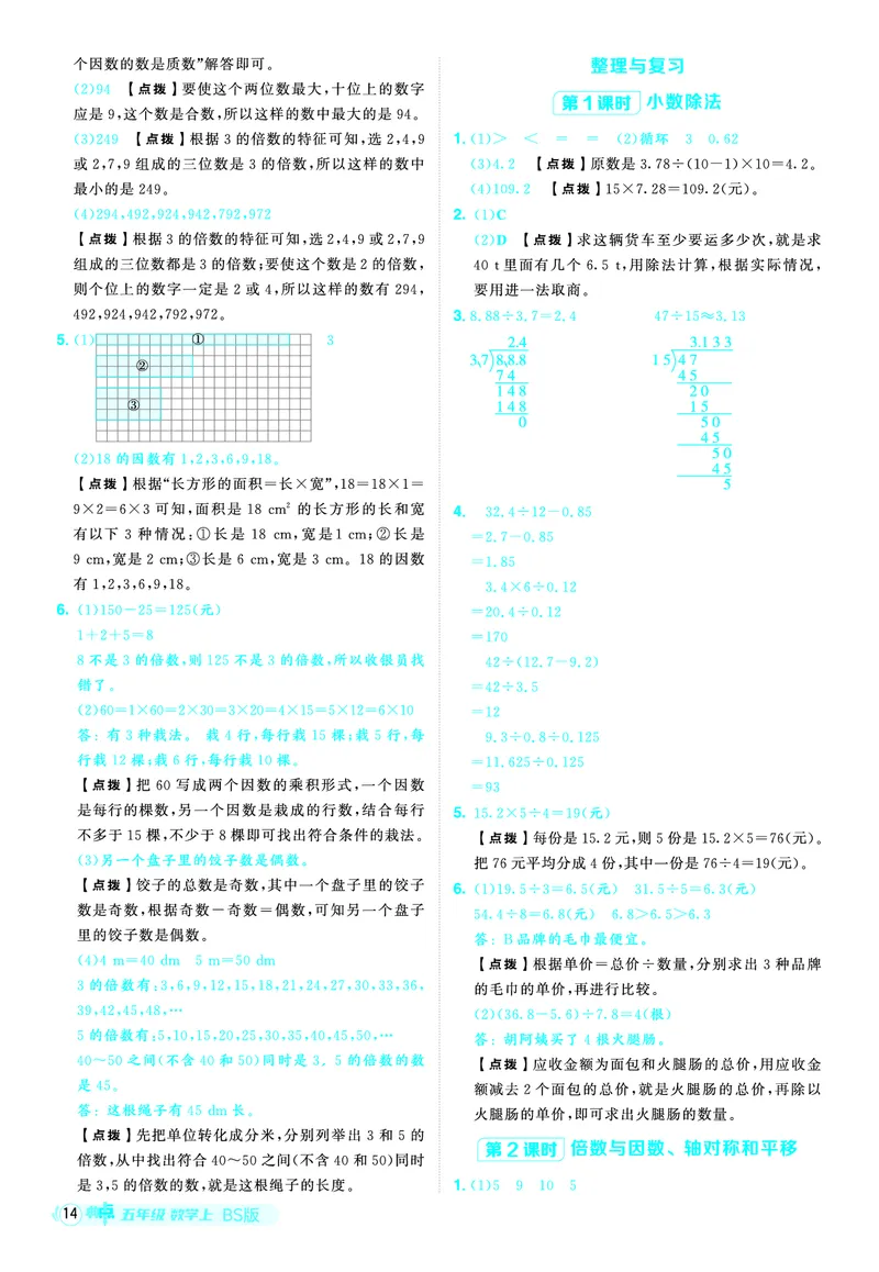 25秋典中点五年级数学上（BS版）答案_25秋《典中点》系列_1-6年级数学上册各版本《典中点》（抢先版）_25秋1-6年级数学上册北师版《典中点》（抢先版）