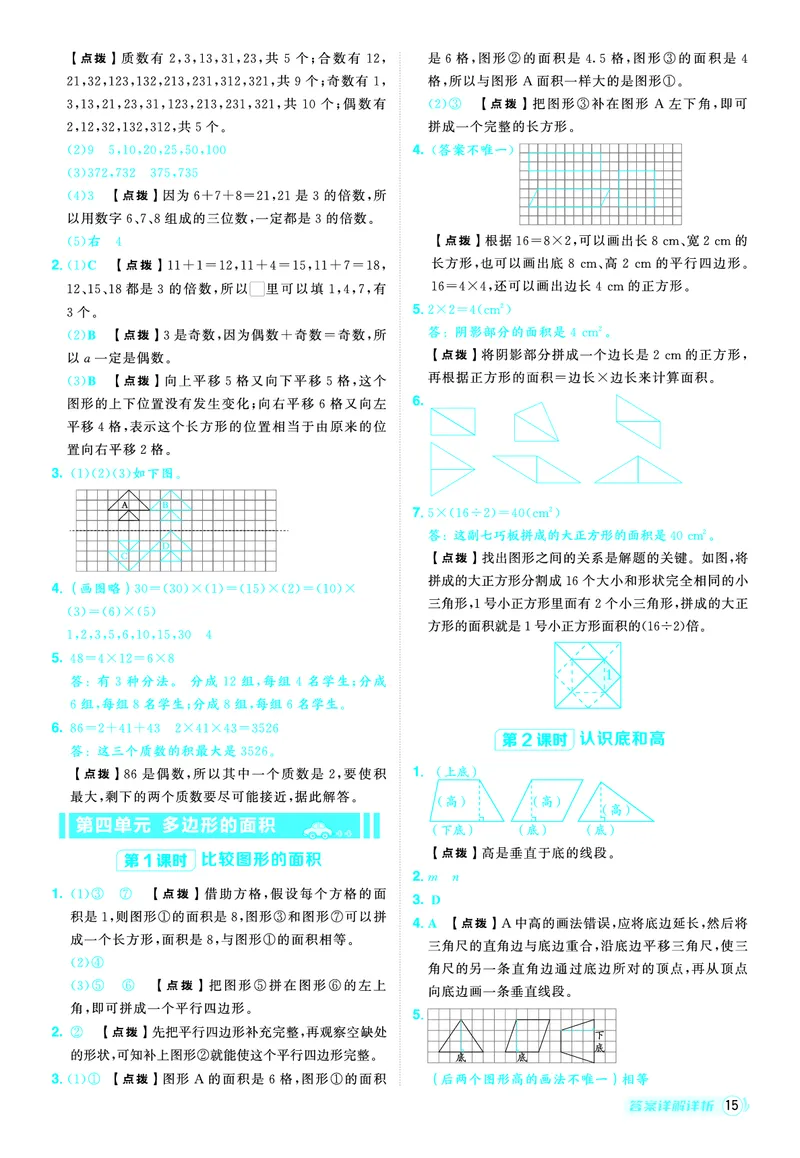 25秋典中点五年级数学上（BS版）答案_25秋《典中点》系列_1-6年级数学上册各版本《典中点》（抢先版）_25秋1-6年级数学上册北师版《典中点》（抢先版）