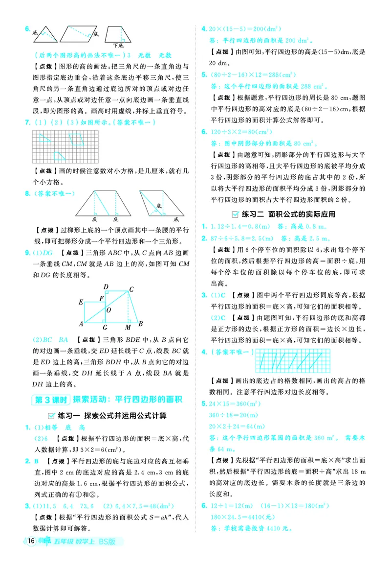 25秋典中点五年级数学上（BS版）答案_25秋《典中点》系列_1-6年级数学上册各版本《典中点》（抢先版）_25秋1-6年级数学上册北师版《典中点》（抢先版）