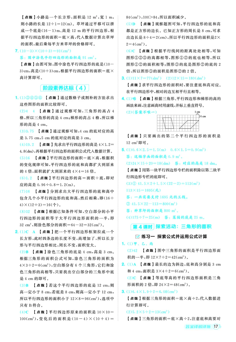 25秋典中点五年级数学上（BS版）答案_25秋《典中点》系列_1-6年级数学上册各版本《典中点》（抢先版）_25秋1-6年级数学上册北师版《典中点》（抢先版）