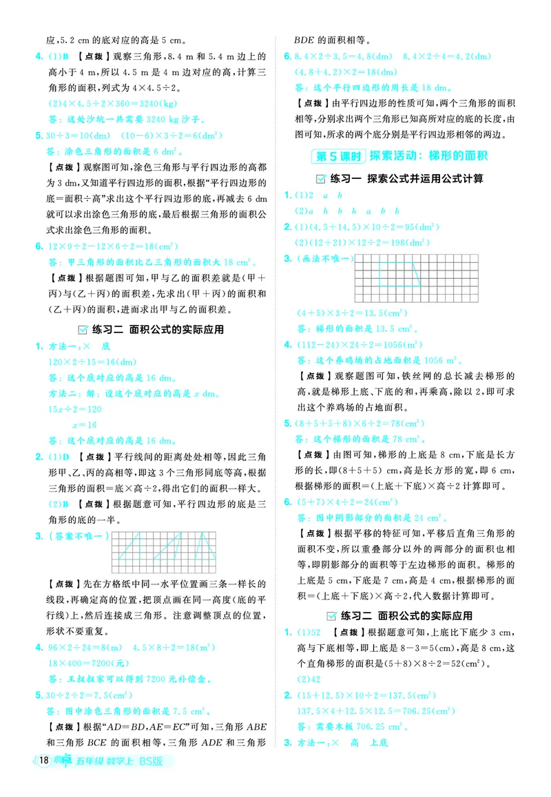 25秋典中点五年级数学上（BS版）答案_25秋《典中点》系列_1-6年级数学上册各版本《典中点》（抢先版）_25秋1-6年级数学上册北师版《典中点》（抢先版）