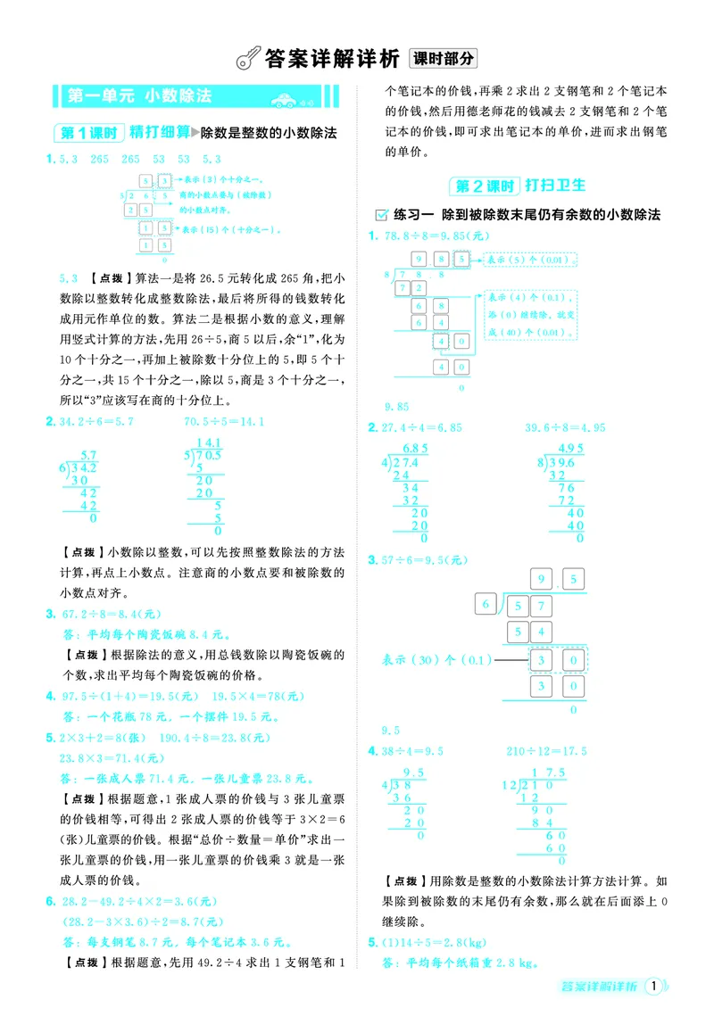 25秋典中点五年级数学上（BS版）答案_25秋《典中点》系列_1-6年级数学上册各版本《典中点》（抢先版）_25秋1-6年级数学上册北师版《典中点》（抢先版）