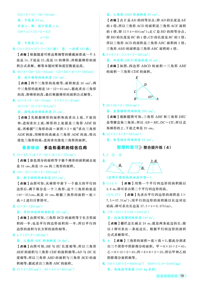 25秋典中点五年级数学上（BS版）答案_25秋《典中点》系列_1-6年级数学上册各版本《典中点》（抢先版）_25秋1-6年级数学上册北师版《典中点》（抢先版）