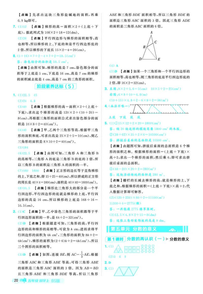 25秋典中点五年级数学上（BS版）答案_25秋《典中点》系列_1-6年级数学上册各版本《典中点》（抢先版）_25秋1-6年级数学上册北师版《典中点》（抢先版）