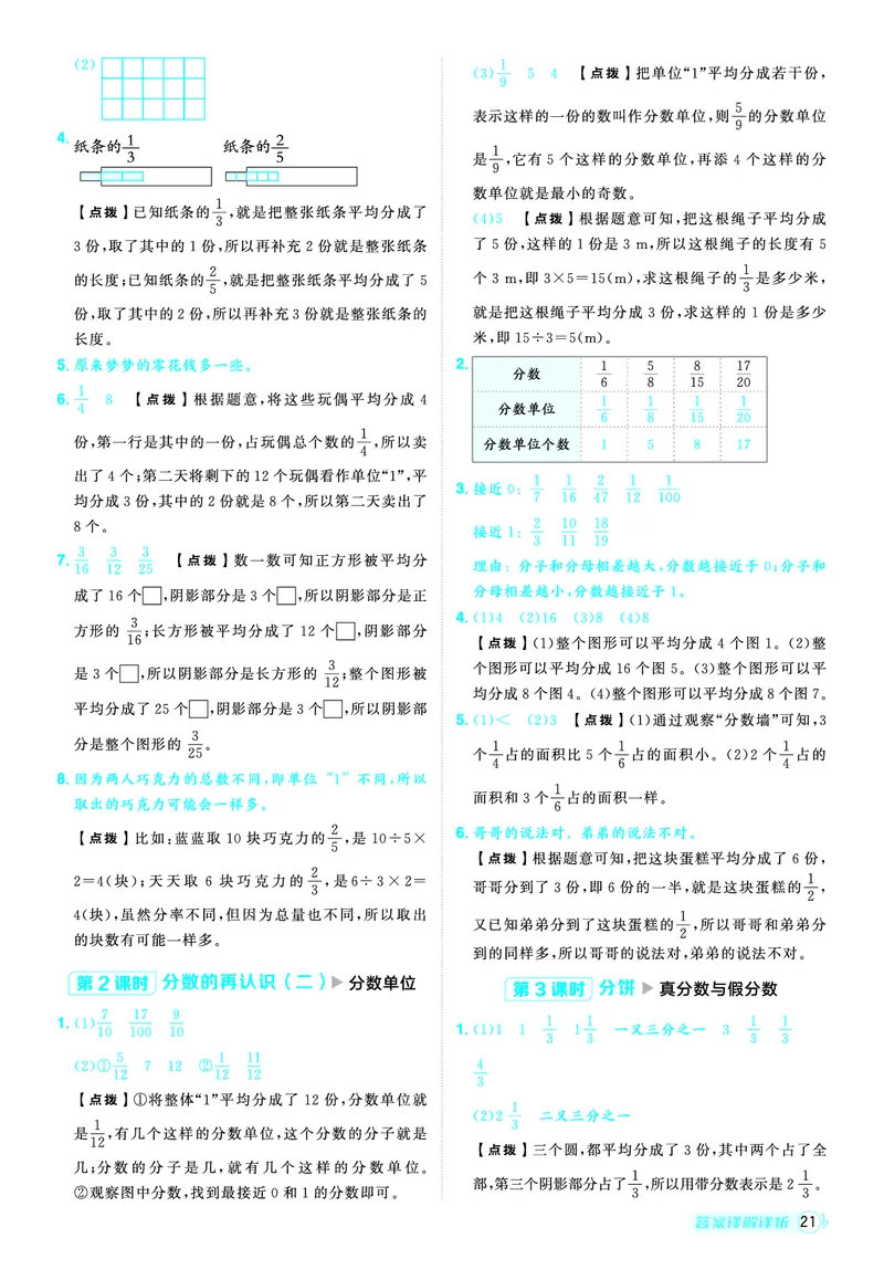 25秋典中点五年级数学上（BS版）答案_25秋《典中点》系列_1-6年级数学上册各版本《典中点》（抢先版）_25秋1-6年级数学上册北师版《典中点》（抢先版）
