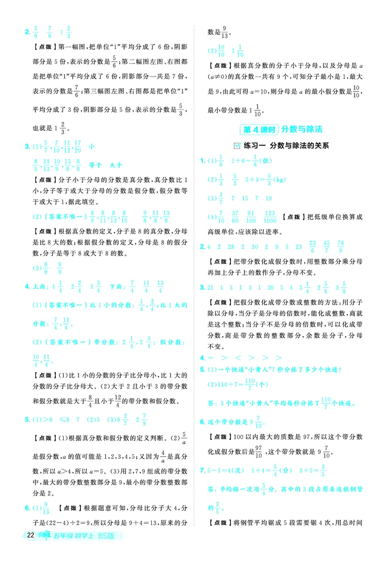 25秋典中点五年级数学上（BS版）答案_25秋《典中点》系列_1-6年级数学上册各版本《典中点》（抢先版）_25秋1-6年级数学上册北师版《典中点》（抢先版）