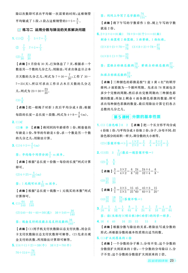 25秋典中点五年级数学上（BS版）答案_25秋《典中点》系列_1-6年级数学上册各版本《典中点》（抢先版）_25秋1-6年级数学上册北师版《典中点》（抢先版）
