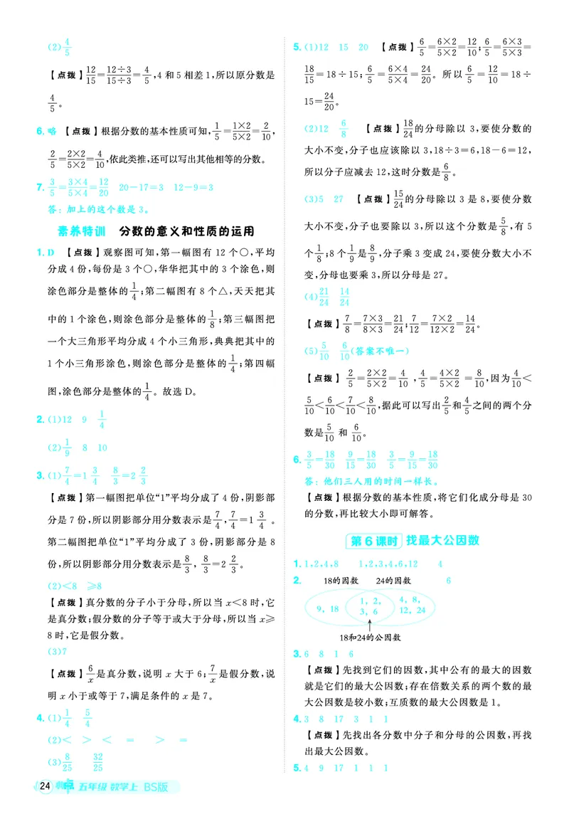 25秋典中点五年级数学上（BS版）答案_25秋《典中点》系列_1-6年级数学上册各版本《典中点》（抢先版）_25秋1-6年级数学上册北师版《典中点》（抢先版）