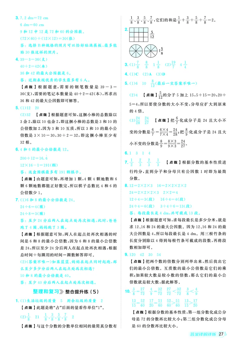 25秋典中点五年级数学上（BS版）答案_25秋《典中点》系列_1-6年级数学上册各版本《典中点》（抢先版）_25秋1-6年级数学上册北师版《典中点》（抢先版）