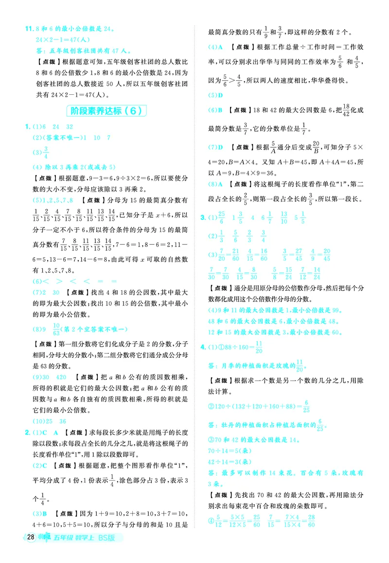25秋典中点五年级数学上（BS版）答案_25秋《典中点》系列_1-6年级数学上册各版本《典中点》（抢先版）_25秋1-6年级数学上册北师版《典中点》（抢先版）