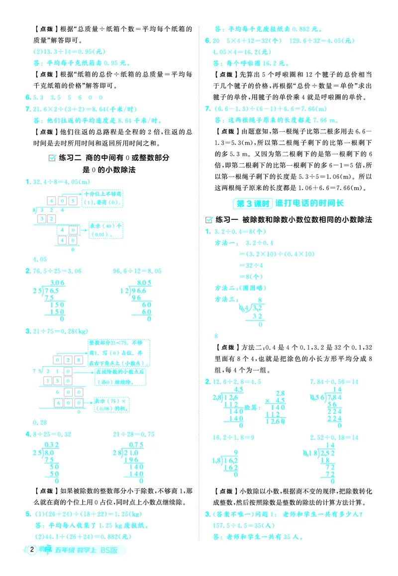 25秋典中点五年级数学上（BS版）答案_25秋《典中点》系列_1-6年级数学上册各版本《典中点》（抢先版）_25秋1-6年级数学上册北师版《典中点》（抢先版）
