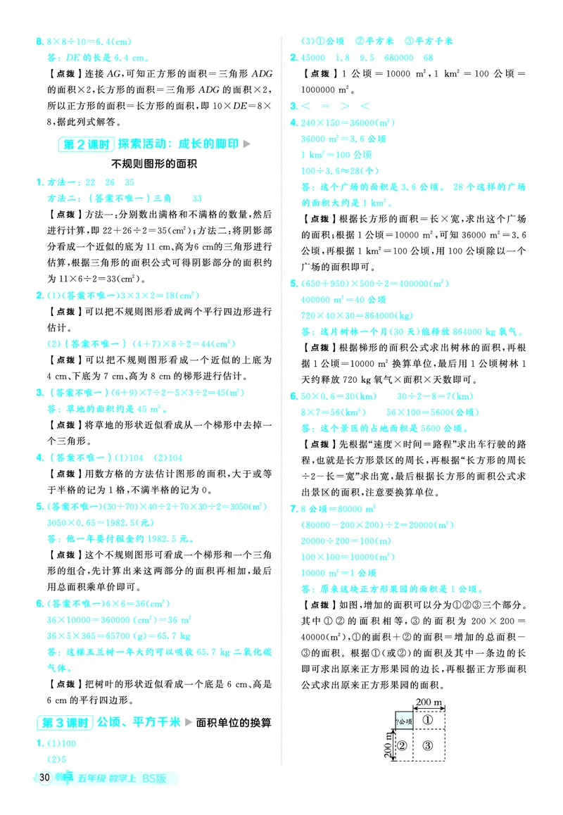 25秋典中点五年级数学上（BS版）答案_25秋《典中点》系列_1-6年级数学上册各版本《典中点》（抢先版）_25秋1-6年级数学上册北师版《典中点》（抢先版）