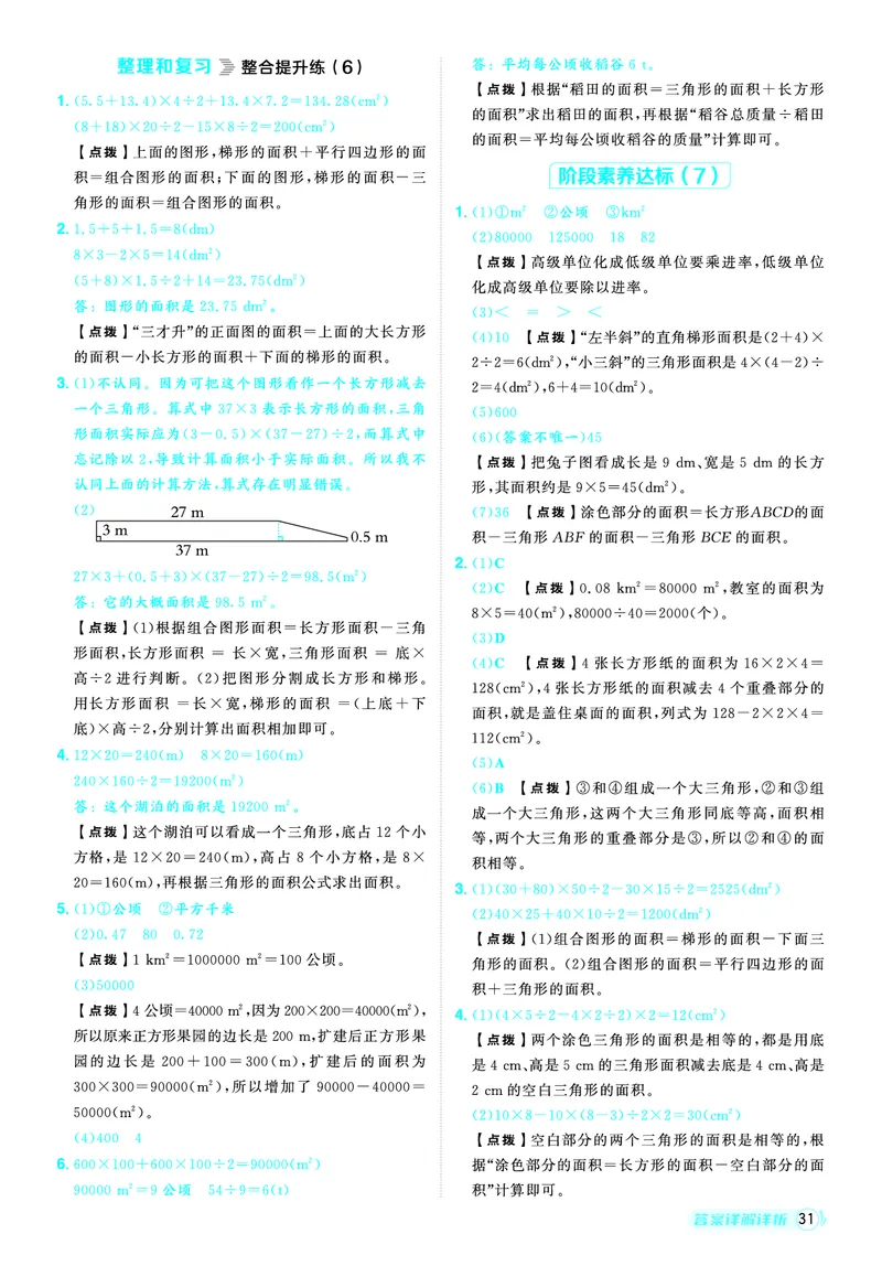 25秋典中点五年级数学上（BS版）答案_25秋《典中点》系列_1-6年级数学上册各版本《典中点》（抢先版）_25秋1-6年级数学上册北师版《典中点》（抢先版）