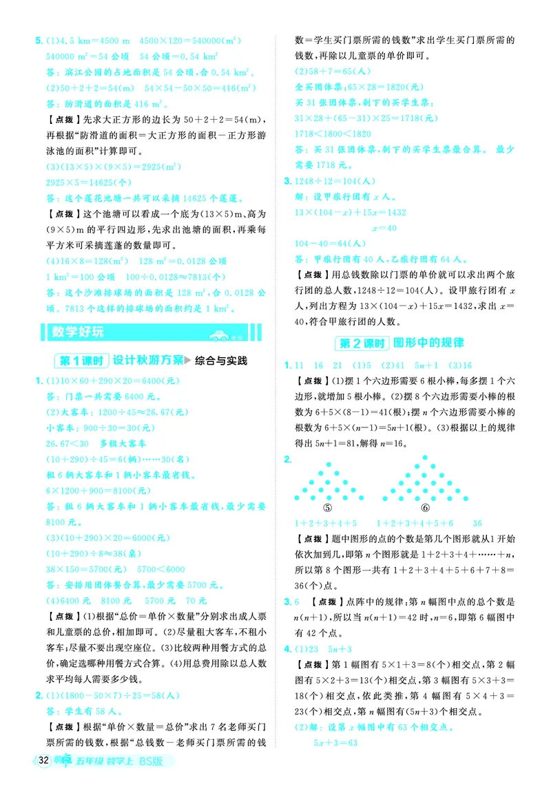 25秋典中点五年级数学上（BS版）答案_25秋《典中点》系列_1-6年级数学上册各版本《典中点》（抢先版）_25秋1-6年级数学上册北师版《典中点》（抢先版）