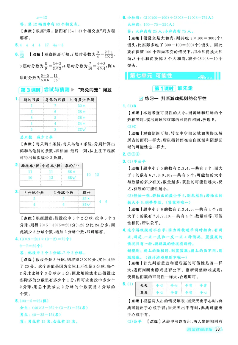 25秋典中点五年级数学上（BS版）答案_25秋《典中点》系列_1-6年级数学上册各版本《典中点》（抢先版）_25秋1-6年级数学上册北师版《典中点》（抢先版）