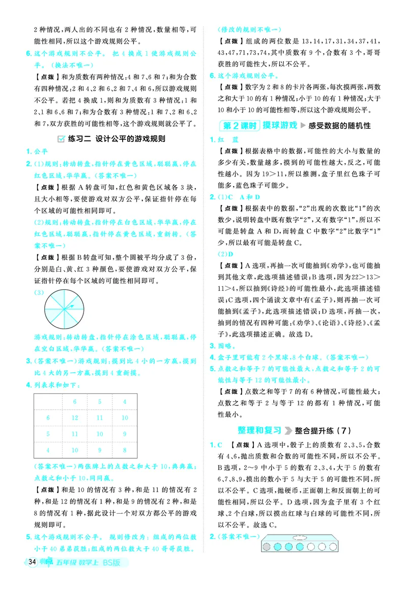 25秋典中点五年级数学上（BS版）答案_25秋《典中点》系列_1-6年级数学上册各版本《典中点》（抢先版）_25秋1-6年级数学上册北师版《典中点》（抢先版）
